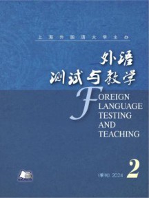 外语测试与教学杂志